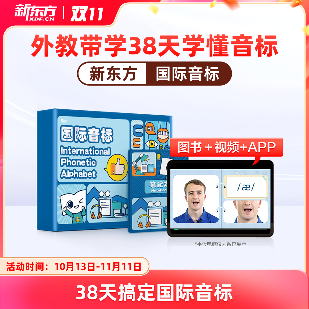 1盒=书+课+APP 轻松搞定音标+小学常见词汇