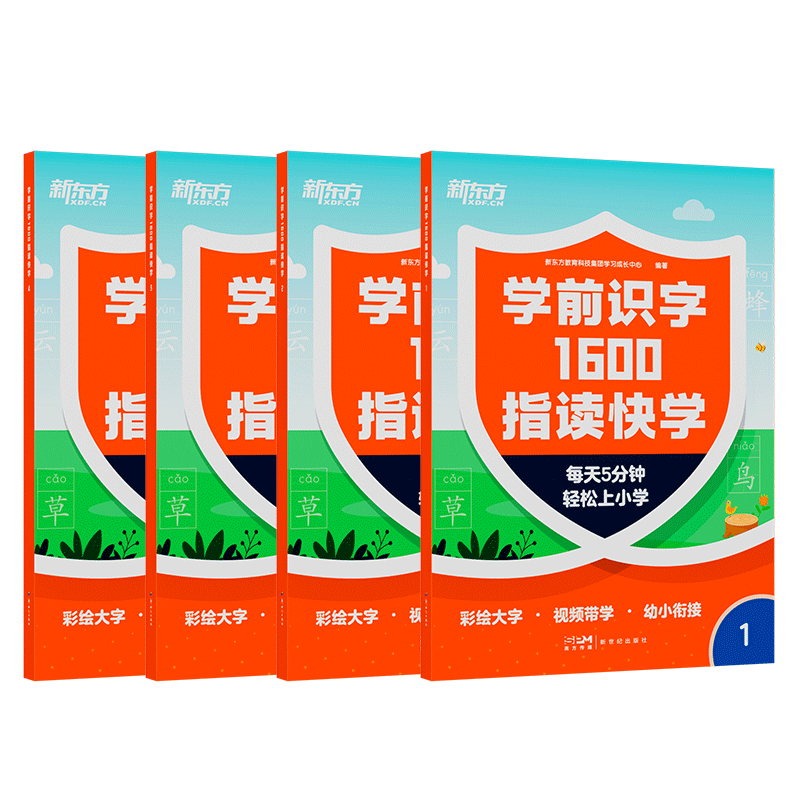 幼小衔接儿童识字大全附视频伴读