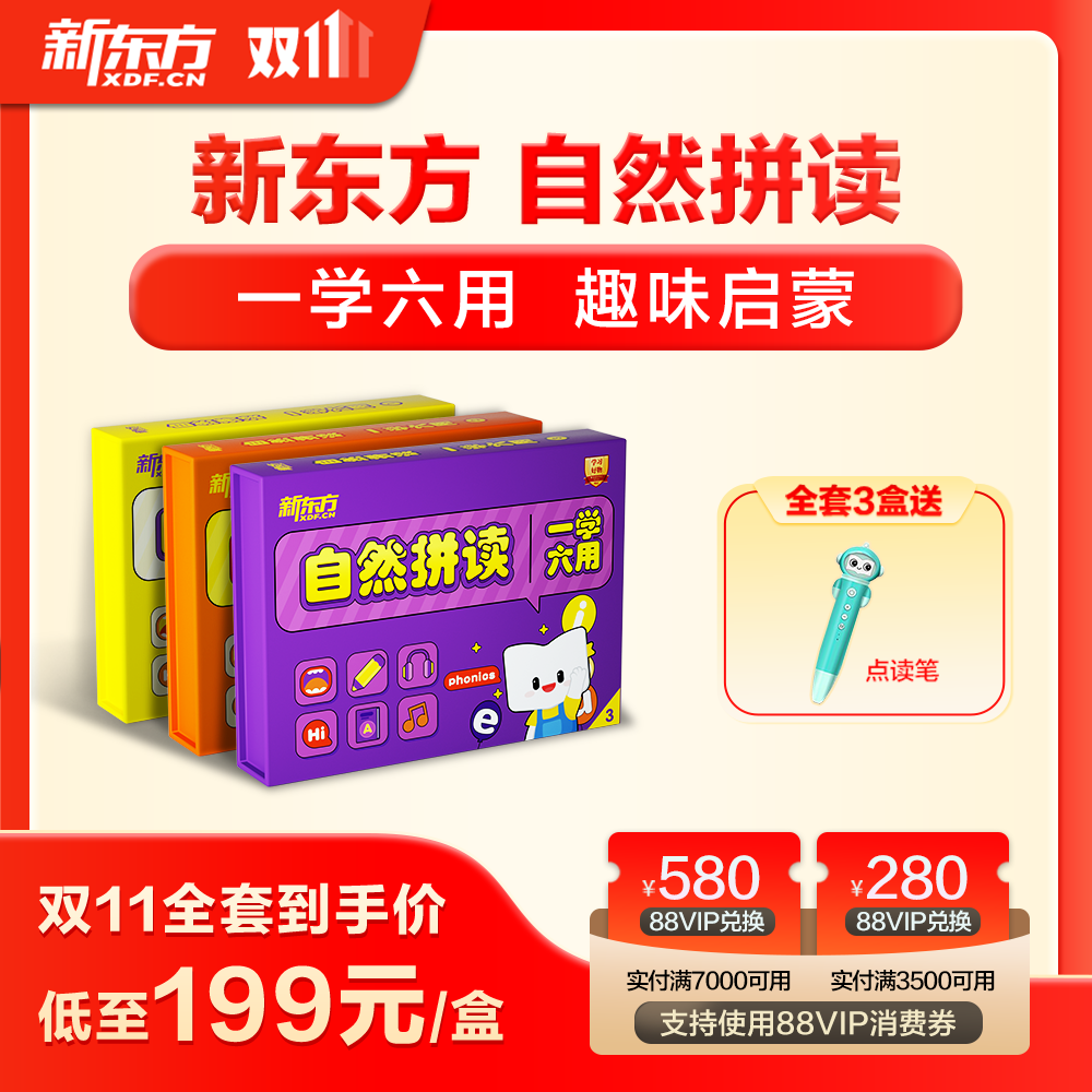 【官方直营】新东方自然拼读英语教材视频泡泡幼少儿小学英语启蒙学习自然拼读一学六用英文歌谣带唱绘本阅读点读发音挂图规则卡片怎么看?