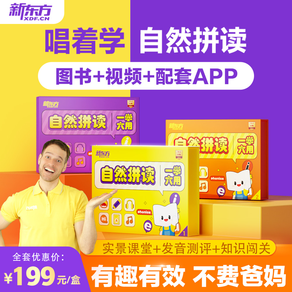 1盒=书+课+APP（互动+歌谣+绘本+测评+闯关