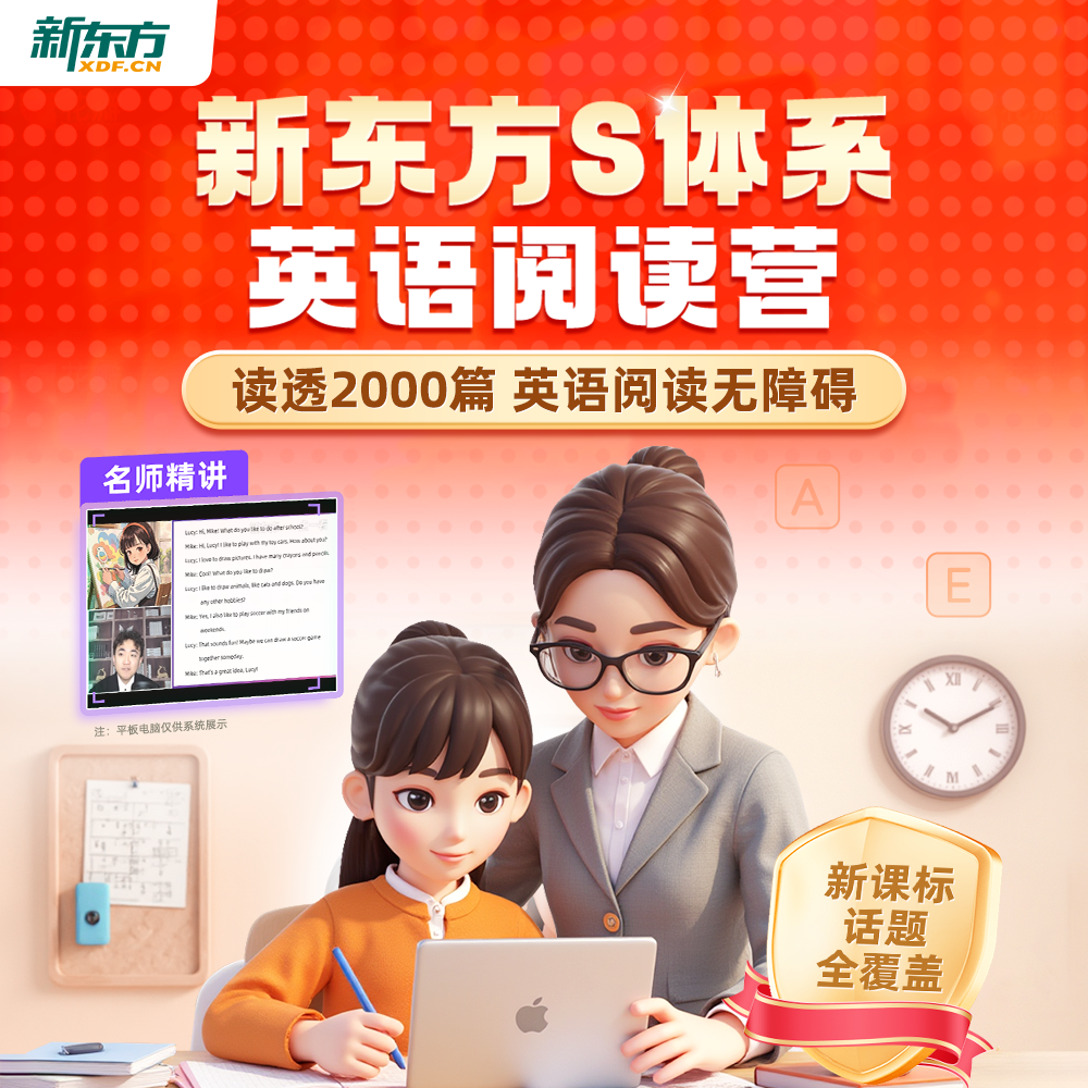 【新品首发】新东方英语精讲阅读营S体系精读+泛读+技巧实战输入到输出一站式小学初中英语阅读教材分级阅读绘本词汇量阅读能力