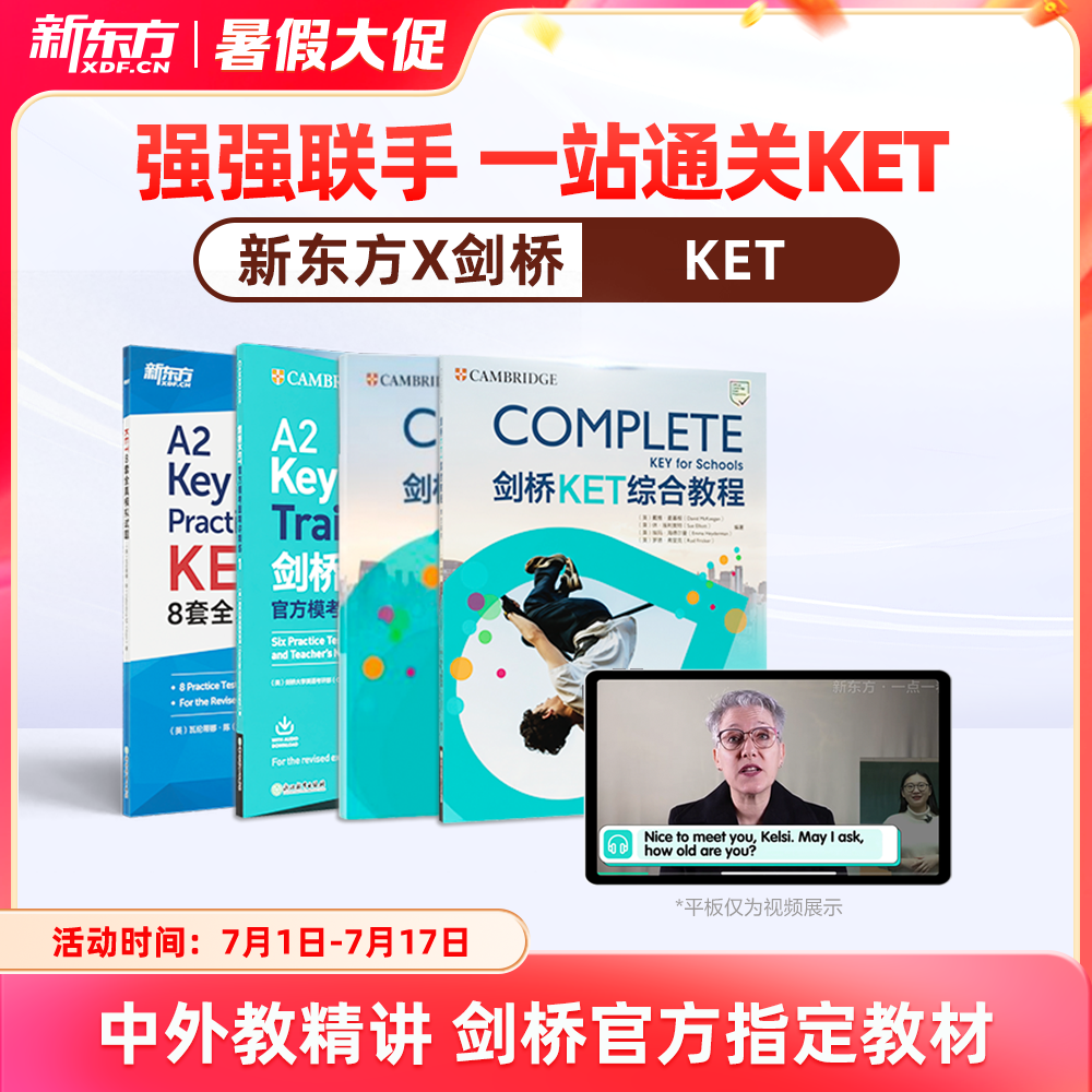 7天免费试学，新东方名师讲解，书+课+APP