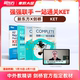 新东方旗舰店 新东方ket备考直通车精讲冲刺剑桥ketpet官方真题核心词汇综合教程视频课教材模考单词听力口语写作文阅读语法试
