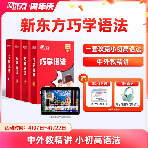 【新东方旗舰店】新东方巧学语法视频教材小学初高中英语语法专项训练习入门强化中外教精讲精练语法知识考点专项训练网宝典课盒程