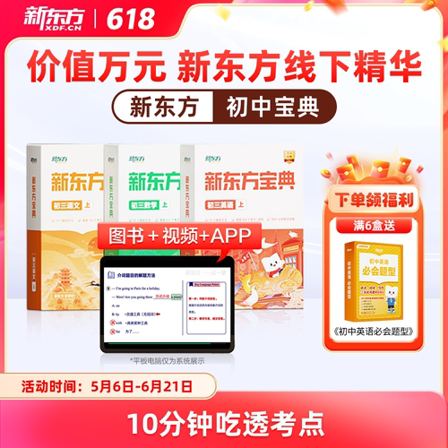 新东方宝典初中高频考点真题模拟