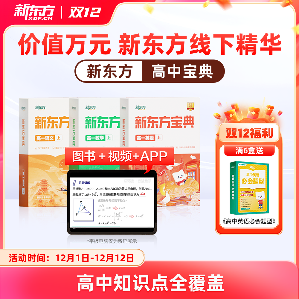新东方宝典高中真题模拟题型汇总