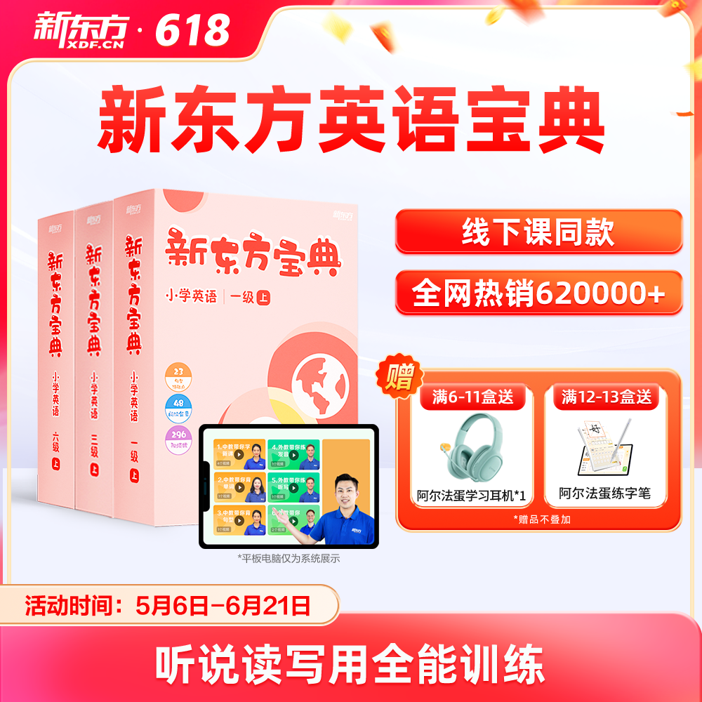 【新东方旗舰店】新东方英语宝典0-6级小学一二三四五六年级泡泡儿童英语启蒙零基础入门自学教材视频听力口语法阅读写作网宝典课