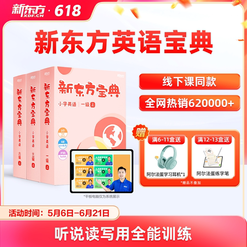新东方英语宝典一站式学英语