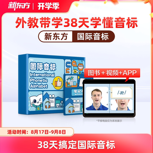 1盒=书+课+APP 轻松搞定音标+小学常见词汇
