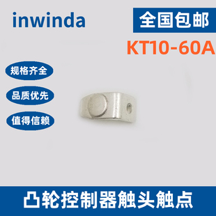KT10 100A KT14 2凸轮控制器总成银触头 KTJ15 63J 80J 100J 60A