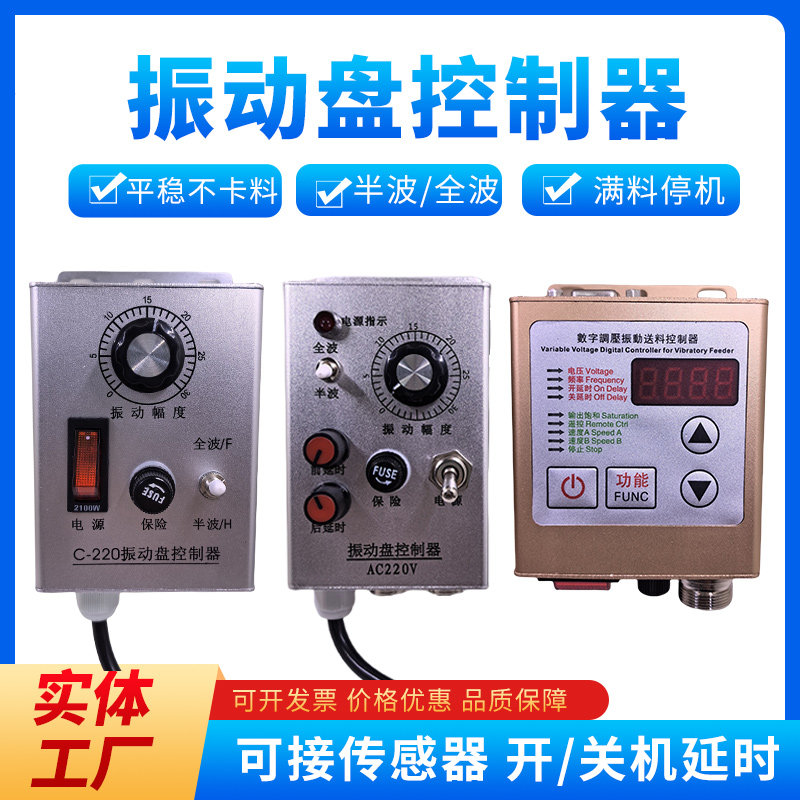 料满停机送料振动盘控制器震动盘