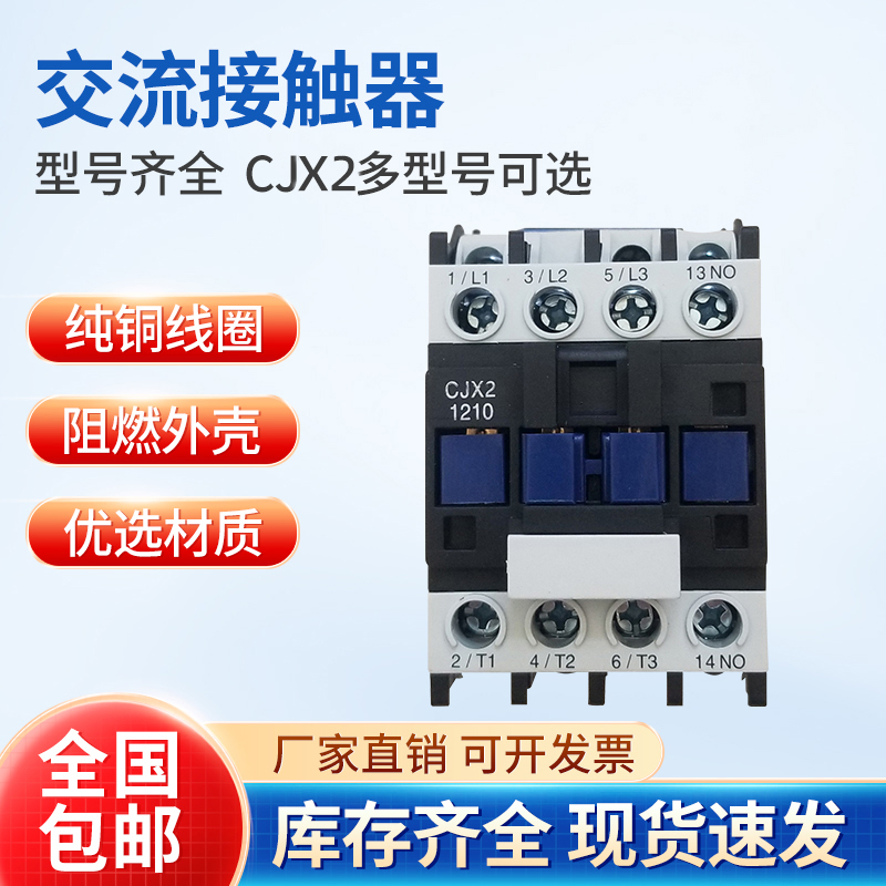 CJX2-0910 1210银点交流接触器1801 2510 3210 9511 6511