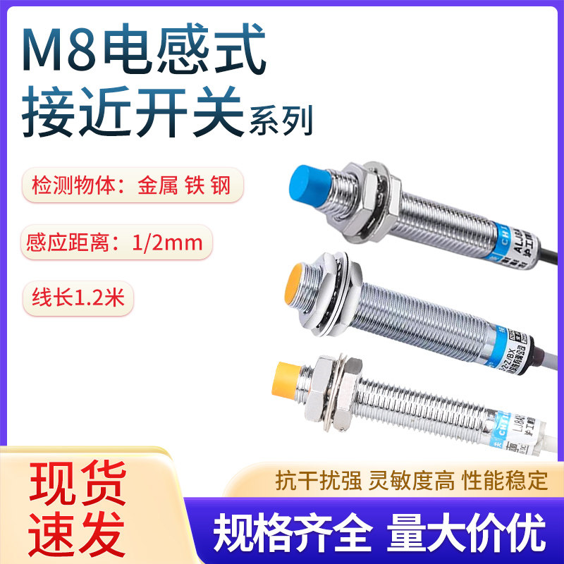 电感式接近开关LJ8A3系列金属传感器现货