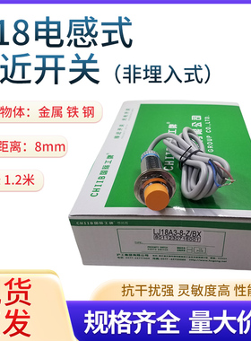 CHIIB沪工接近开关LJ18A3-8-Z/BX/EX/EZ/DZ直流三线NPN常开AC220V