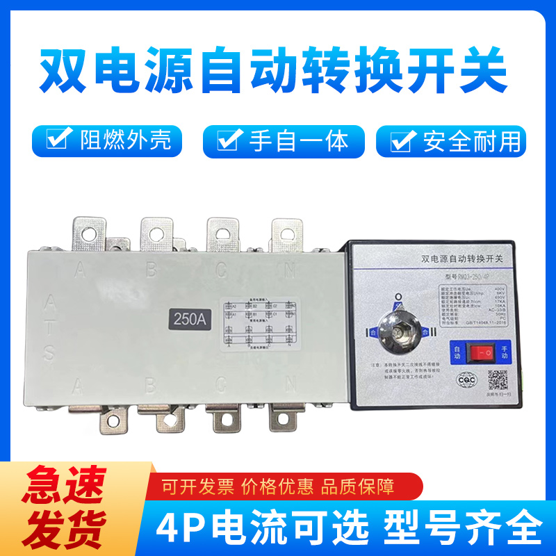 双电源自动转换开关4P隔离型