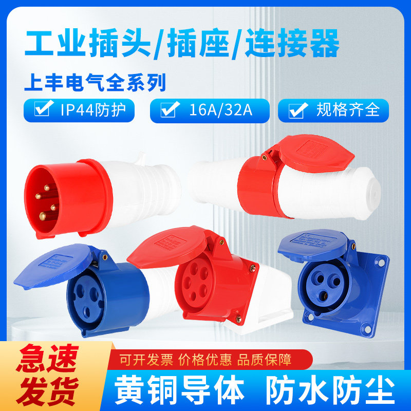 工业插座连接器工业插座连接器航空插头插座公母头16A32A防尘插头