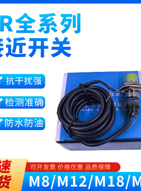 PR12-4DN沪工集团接近开关金属传感器PR18-8DN PR08-2DNPR30-15DP