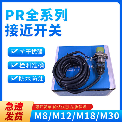 M8M12M18M30防水接近开关传感器