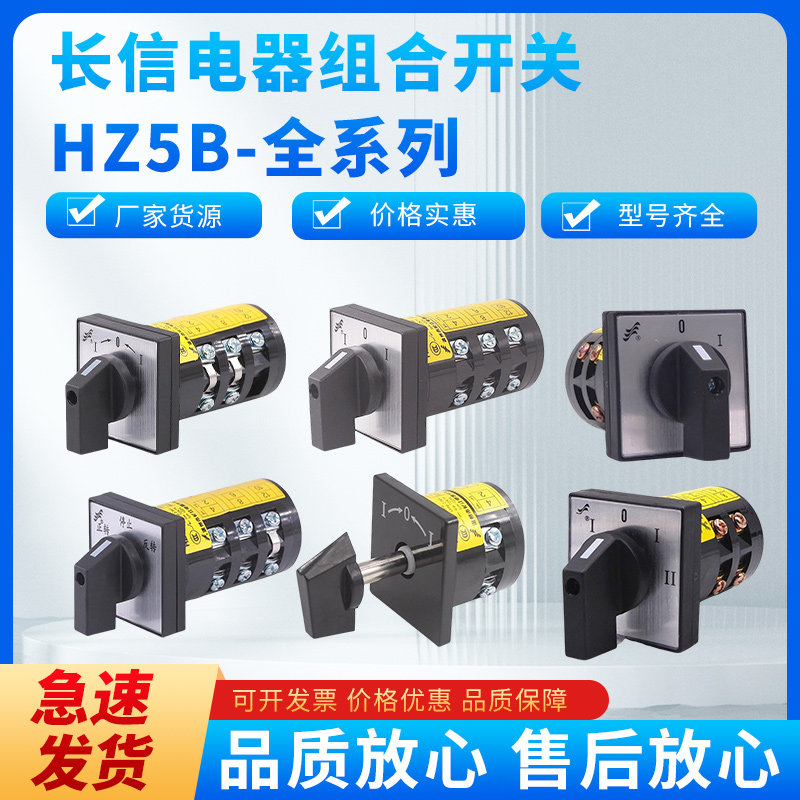 转换开关温州长信银点