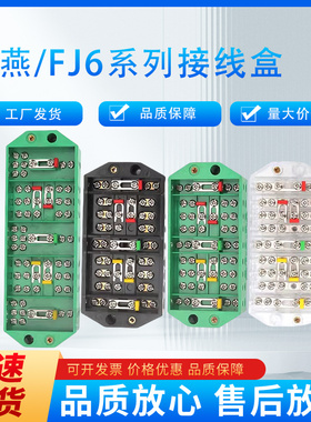 海燕接线盒FJ6/PJ1L三相四线三线电压一拖三绿色透明接线盒DFY1B