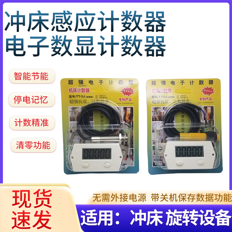 超强电子冲床计数器TT-5J