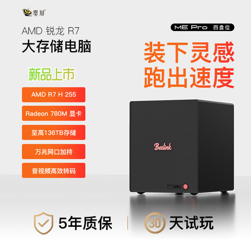 「装下灵感 跑出速度」零刻ME Pro四盘位 AMD锐龙7 H255大存储电脑136TB超静音办公剪辑万兆网口迷你主机