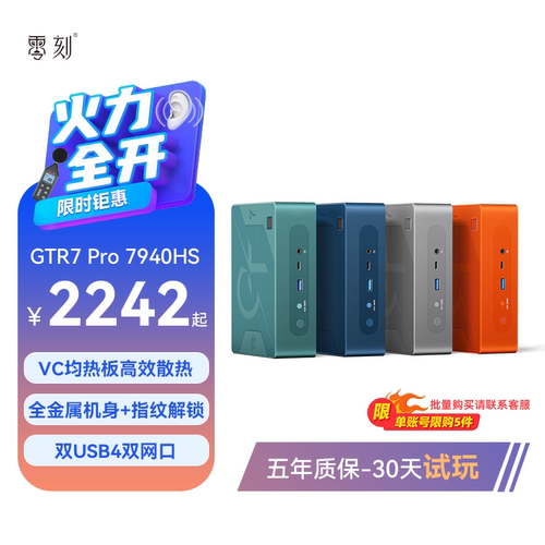 零刻GTR7 Pro 7940HS AMD锐龙9 65W高性能 大满贯接口 游戏办公设计迷你电脑主机