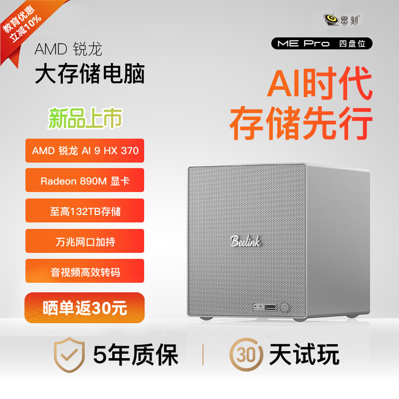 「AI时代 存储先行」零刻ME Pro四盘位 AMD锐龙AI 9 HX370大存储电脑132TB超静音存算AI PC万兆网口迷你主机图片