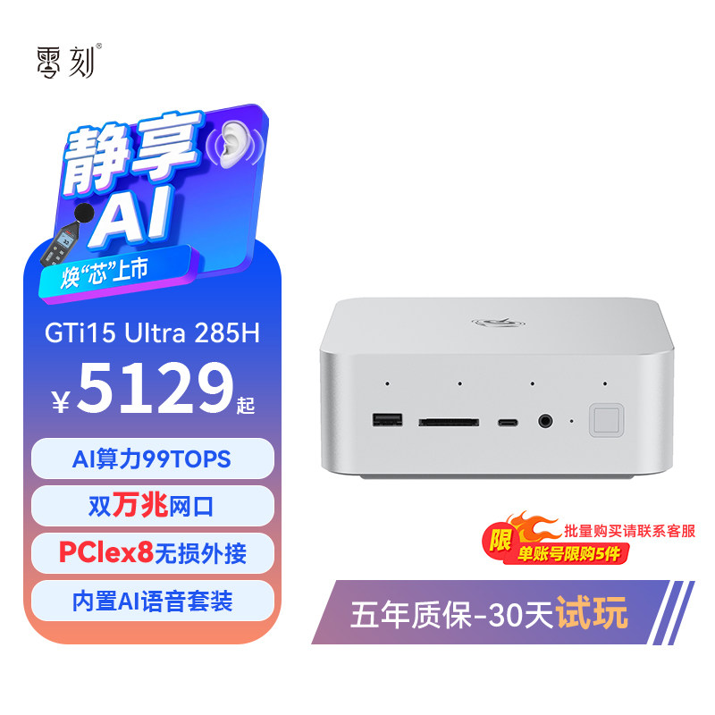 「史级焕芯 静享AI」零刻GTi15UItra英特尔酷睿UItra9 285H AI PC游戏设计迷你主机外接独显本地部署Deepseek