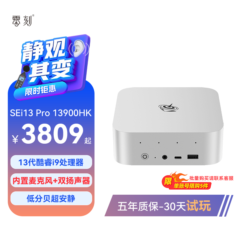 零刻13900HK迷你主机高性能