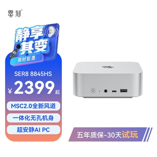 高性能AMD锐龙7 8核16线程 游戏办公设计超静音迷你电脑主机 SER8 「全新一代」零刻 8845HS