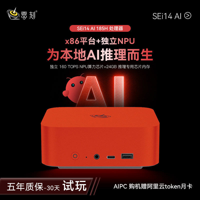 「内置AI算力卡」零刻SEi14 185H 酷睿UItra9 预装OpenClaw小龙虾本地模型AI推理超静音台式电脑迷你主机mini