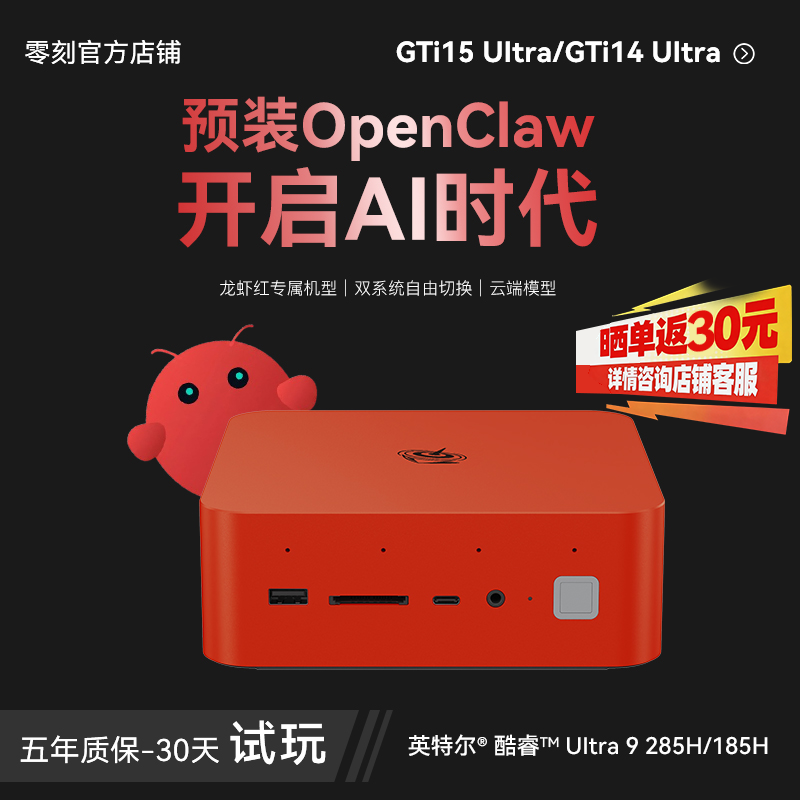 「预装OpenClaw」零刻GTi15/14 UItra迷你主机英特尔285H/185H 小龙虾部署超静音AI PC办公设计mini电脑