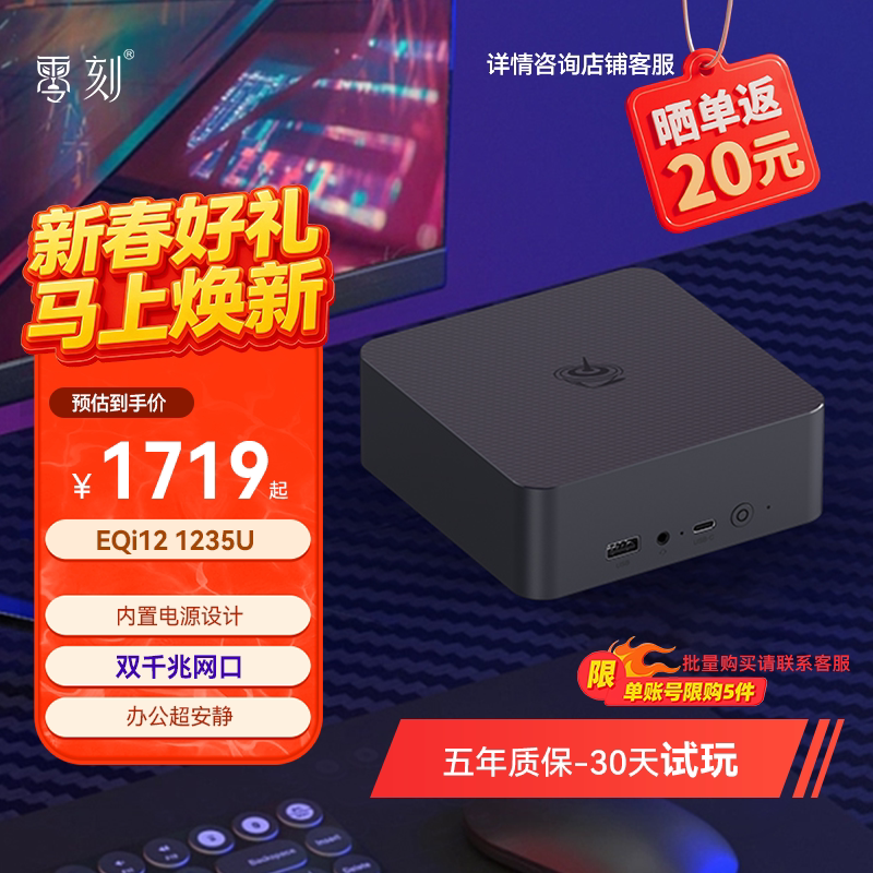 「稳静办公」零刻 EQi12 迷你主机 Intel酷睿i5 1235U 超静音商务办公影音台式电脑mini主机