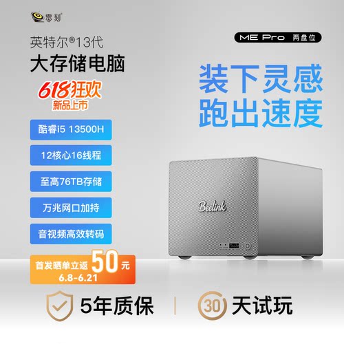 「装下灵感 跑出速度」零刻ME Pro英特尔13代酷睿i5 13500H大存储电脑76TB超静音办公剪辑万兆网口迷你主机