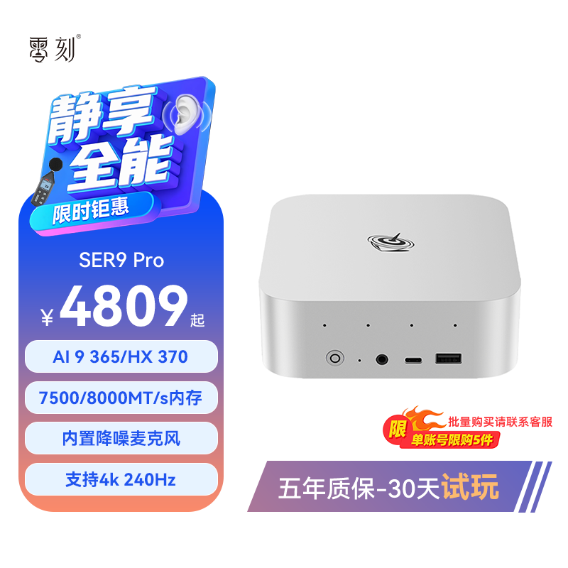 零刻SER9PRO高性能迷你主机