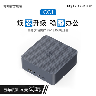 EQi12 超静音商务办公影音台式 迷你主机 1235U 电脑mini主机 Intel酷睿i5 「稳静办公」零刻