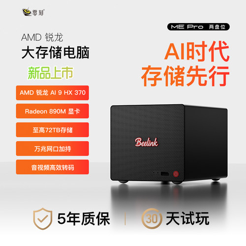 「AI时代 存储先行」零刻ME Pro两盘位 AMD锐龙AI 9 HX370大存储电脑72TB超静音存算AI PC万兆网口迷你主机