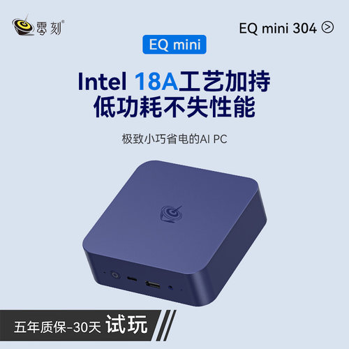 「新品Core3系列」零刻迷你主机EQ mini英特尔酷睿3 304超静音影音办公 AI PC双雷电四万兆网口电脑mini主机