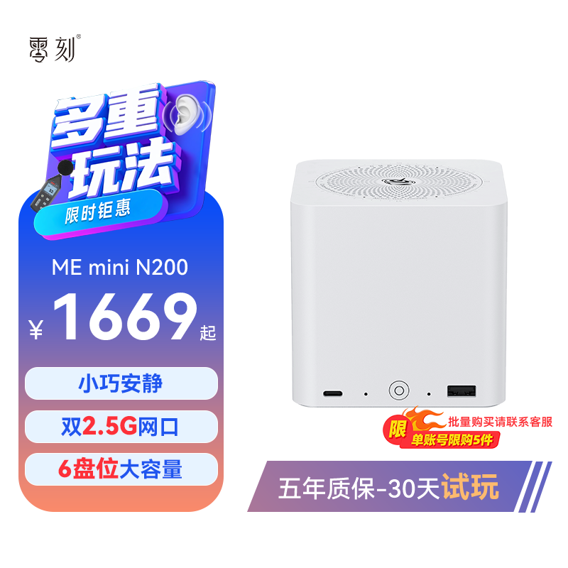 「多重玩法」零刻ME mini 英特尔N200 六盘位全闪nas网络存储器超静音私有云家庭存储双2.5G软路由迷你主机