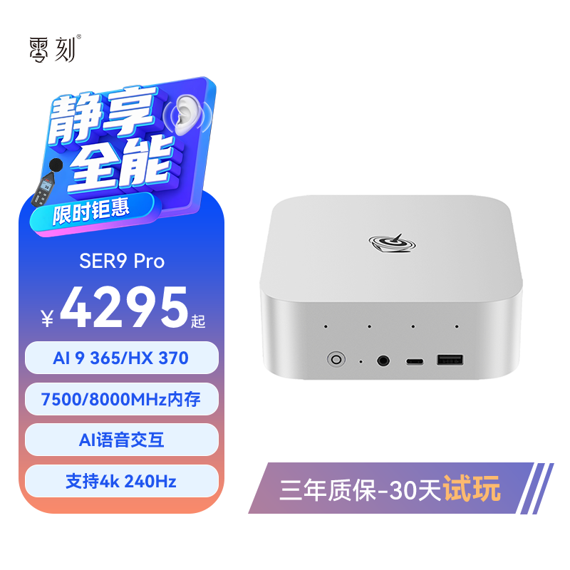 零刻SER9PRO高性能迷你主机