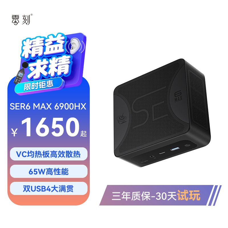 「限量隐藏款」零刻SER6 MAX解锁版 6900HX 高性能AMD锐龙9 8核16线程 游戏办公迷你主机 AMD迷你主机