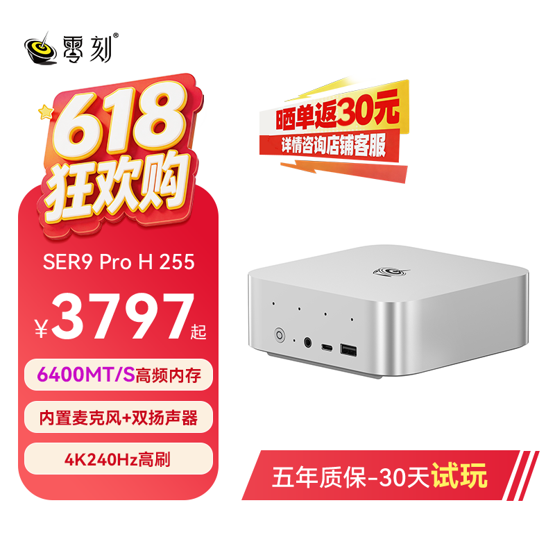 「静享升级」零刻SER9/SER9 Pro 迷你主机高性能AMD锐龙7 H 255超静音游戏办公设计mini主机电脑支持OpenClaw