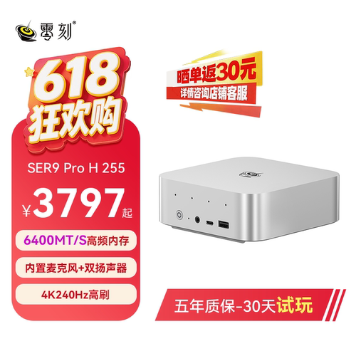 「静享升级」零刻SER9/SER9 Pro 迷你主机高性能AMD锐龙7 H 255超静音游戏办公设计mini主机电脑支持OpenClaw