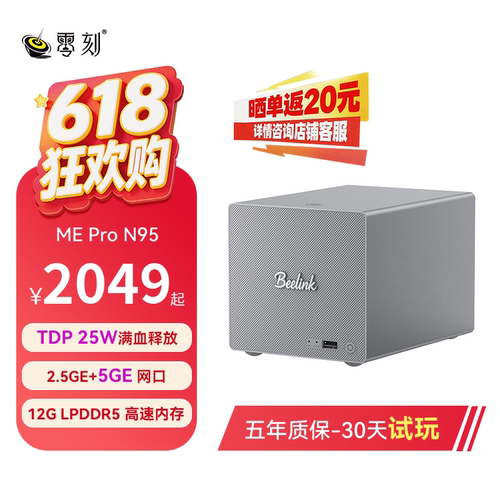 「小而创新」零刻ME Pro英特尔N95 3+2盘位超静音办公影音家庭存储飞牛nas私有云迷你主机5GE+2.5GE高速网口