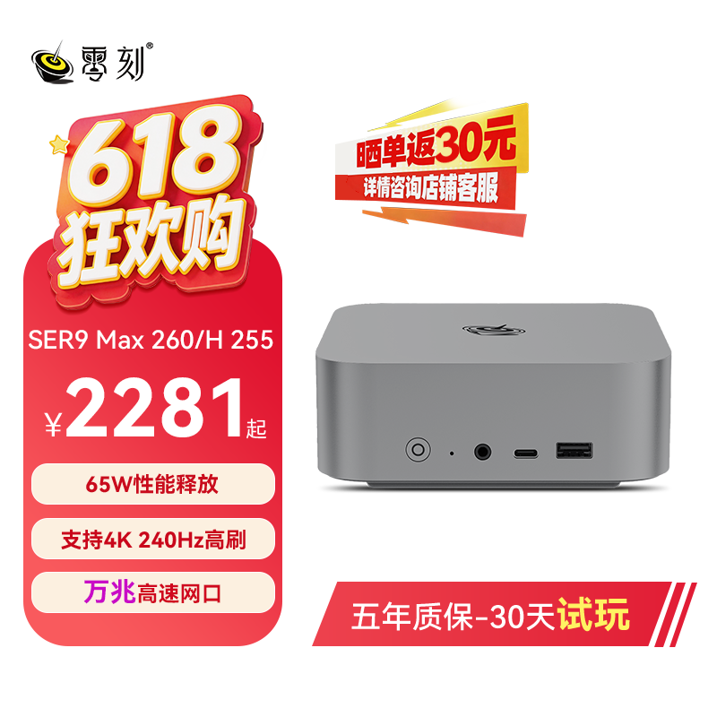「静享升级」零刻SER9Max mini主机 H 255 高性能AMD锐龙7 游戏办公设计超静音迷你主机电脑支持OpenClaw