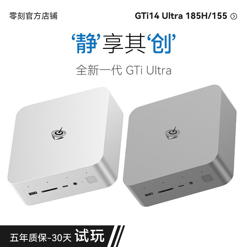 「战力齐天 直面天命」零刻GTi14 UItra 185H/155H 英特尔酷睿UItra  高性能AI PC 游戏办公设计迷你电脑主机
