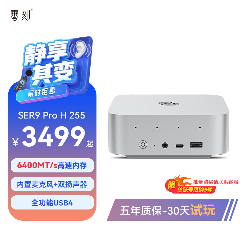 「静享升级」零刻SER9/SER9 Pro 迷你主机高性能AMD锐龙7 H 255超静音游戏办公设计mini主机电脑支持OpenClaw
