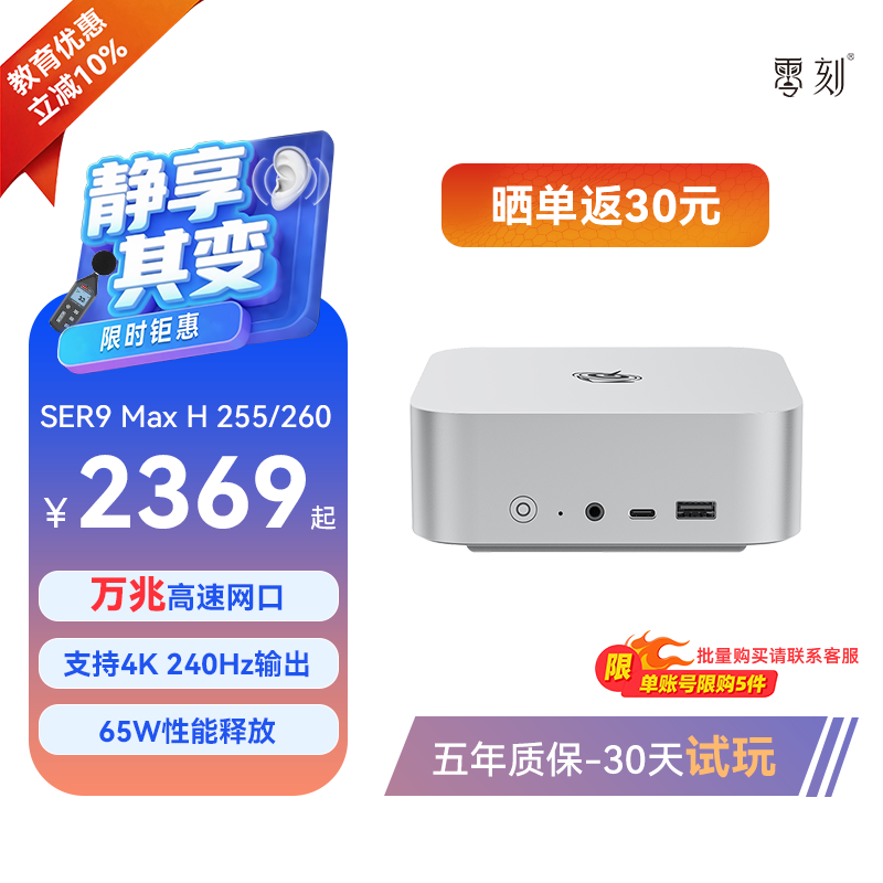 「静享升级」零刻SER9Max mini主机 H 255/260 高性能AMD锐龙7 游戏办公设计超静音迷你主机电脑支持OpenClaw图片