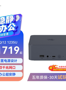 「稳静办公」零刻 EQi12 迷你主机 Intel酷睿i5 1235U 超静音商务办公影音台式电脑mini主机